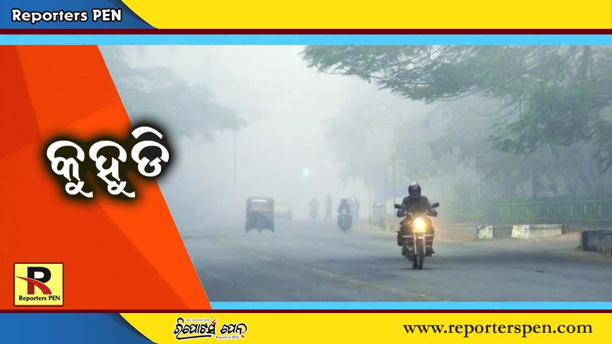 Odisha news: Odisha to experience gradual rise in night temperatures amid dense fog