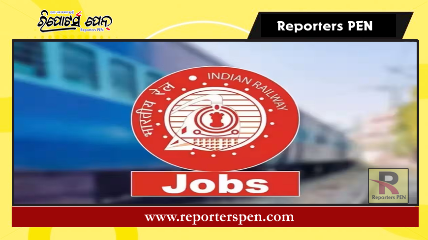 railway jobs: ରେଳବାଇରେ ନିଯୁକ୍ତି ସୁଯୋଗ: ଆବେଦନର ଶେଷ ତାରିଖ ଘୁଞ୍ଚିଲା
