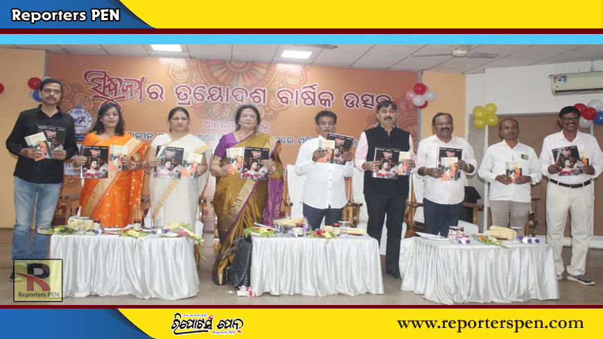 Sindhuja: ‘ସିନ୍ଧୁଜା’ର ବାର୍ଷିକ ଉତ୍ସବ ଅନୁଷ୍ଠିତ