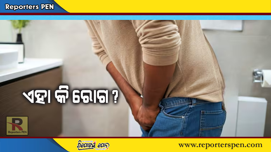Health News: ପୁରୁଷମାନଙ୍କର ଗୁପ୍ତାଙ୍ଗରୁ ରକ୍ତସ୍ରାବ କେଉଁ ରୋଗ ?