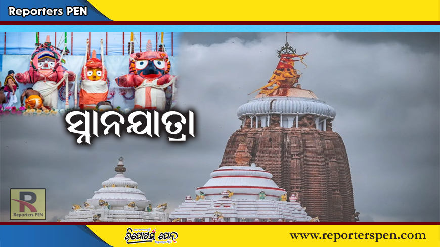 Puri News: ସରିଲା ମହାସ୍ନାନ, ହାତୀ ବେଶରେ ଦର୍ଶନ ଦେବେ ମହାବାହୁ