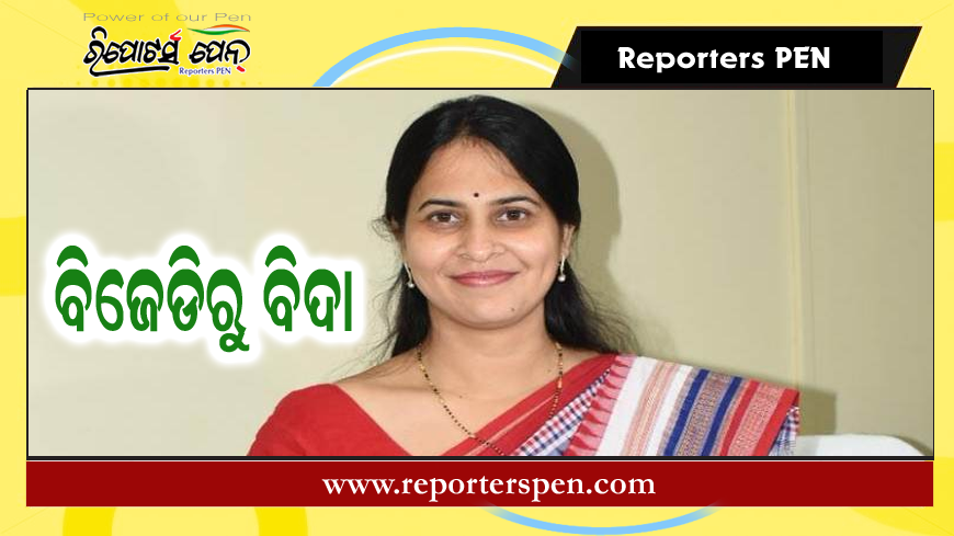 Srimayee Mishra suspended from BJD: ଧୃତରାଷ୍ଟ୍ର  ଉପାଖ୍ୟାନ ମହଙ୍ଗା ପଡିଲା : ବିଜେଡିରୁ ଶ୍ରୀମୟୀ ମିଶ୍ର ନିଲମ୍ବିତ